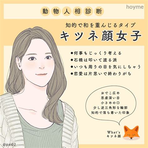 キツネ顔 女|キツネ顔とはどんな顔？特徴やキツネ顔芸能人を解説。